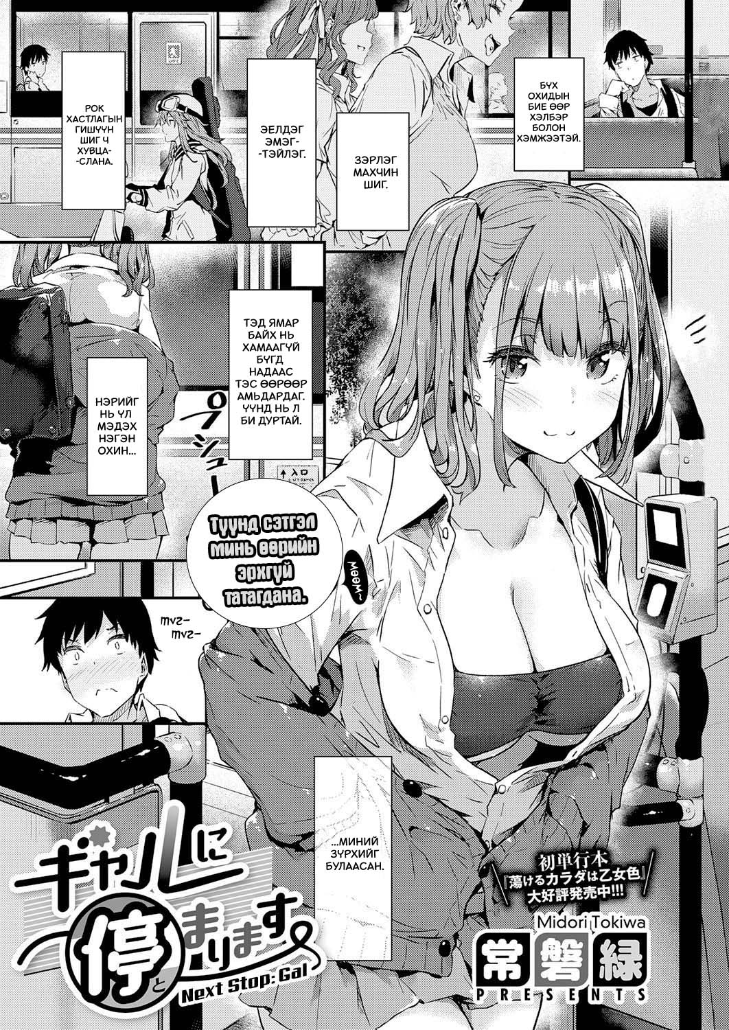 Gal ni Tomarimasu