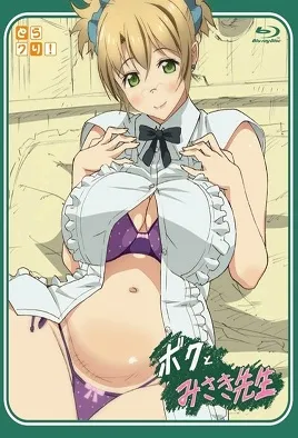 Boku to Misaki-sensei постер