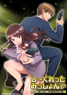 Secret Mission: Sennyuu Sousakan wa Zettai ni Makenai! 4 poster