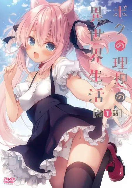 Boku no Risou no Isekai Seikatsu 1 poster